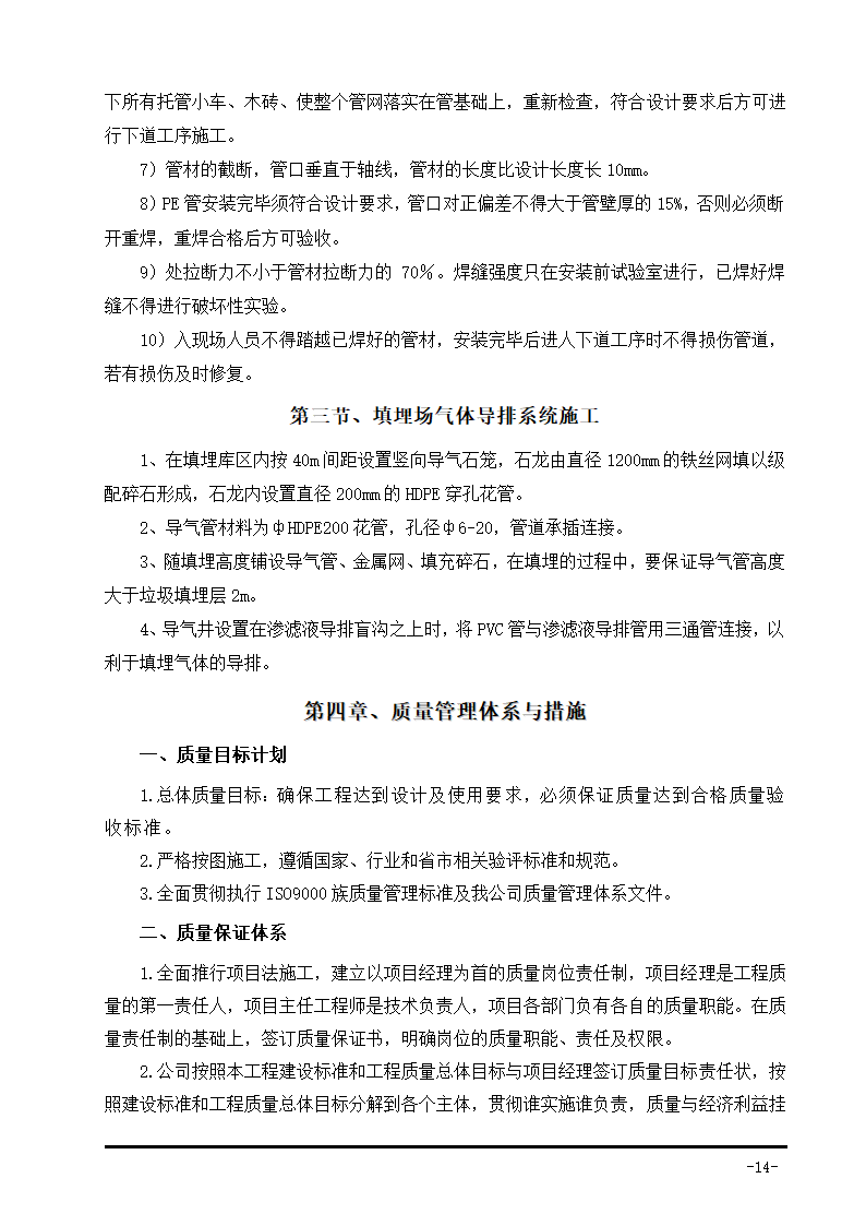 生活垃圾卫生填埋场防渗系统工程施工组织设计.doc第29页