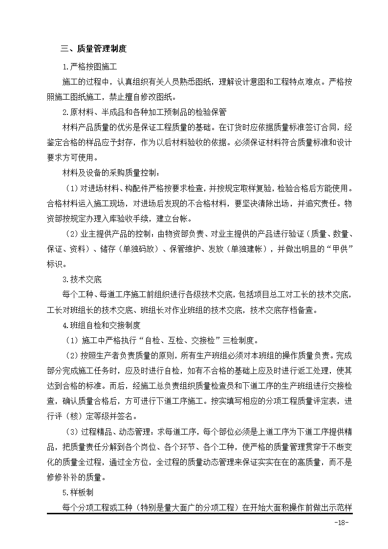 生活垃圾卫生填埋场防渗系统工程施工组织设计.doc第37页