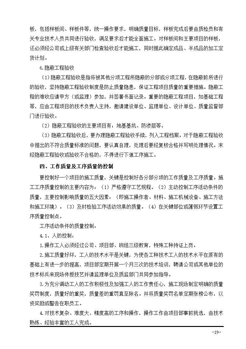 生活垃圾卫生填埋场防渗系统工程施工组织设计.doc第39页