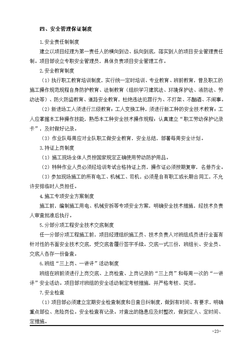 生活垃圾卫生填埋场防渗系统工程施工组织设计.doc第47页