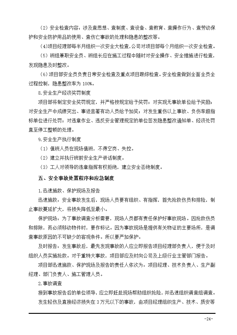 生活垃圾卫生填埋场防渗系统工程施工组织设计.doc第49页