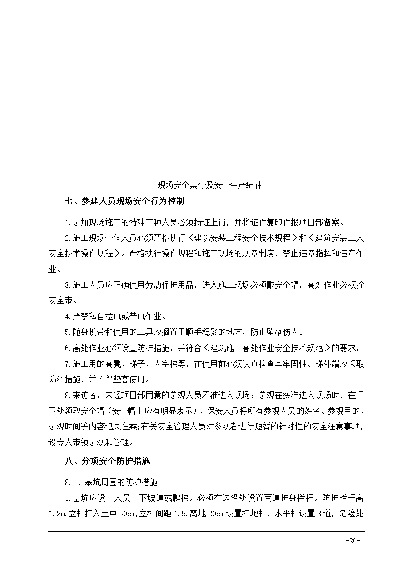 生活垃圾卫生填埋场防渗系统工程施工组织设计.doc第53页