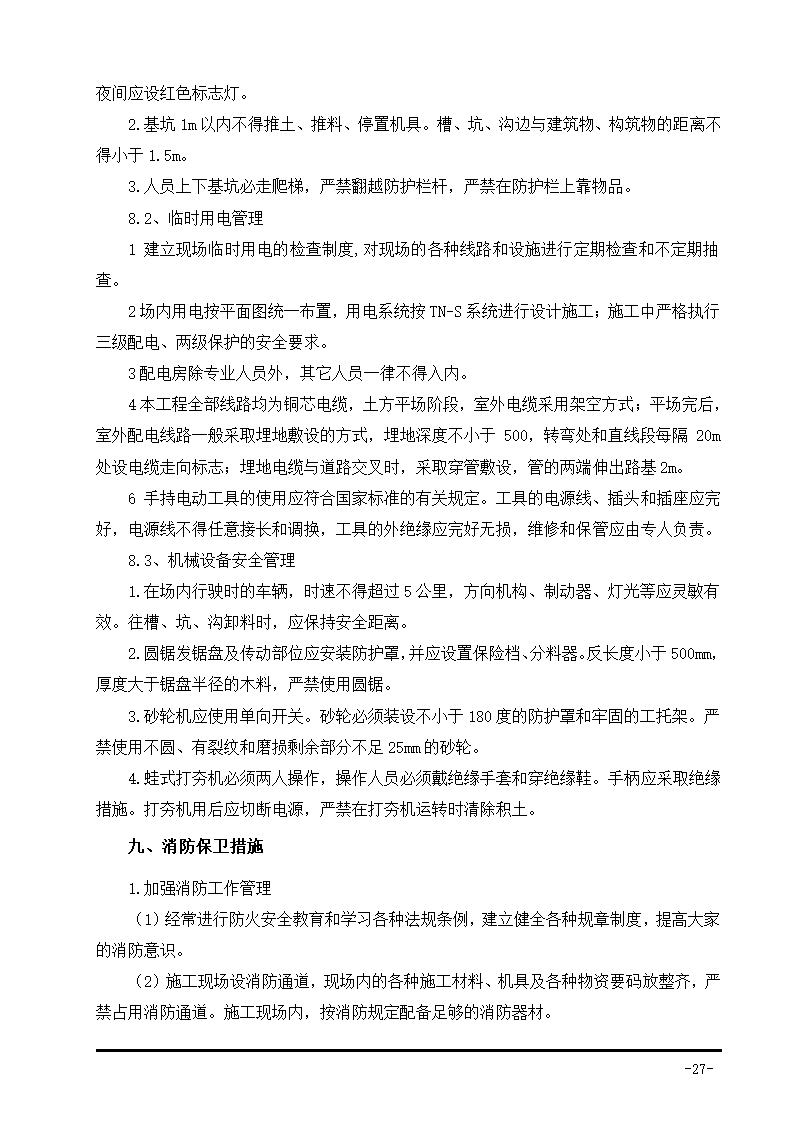 生活垃圾卫生填埋场防渗系统工程施工组织设计.doc第55页