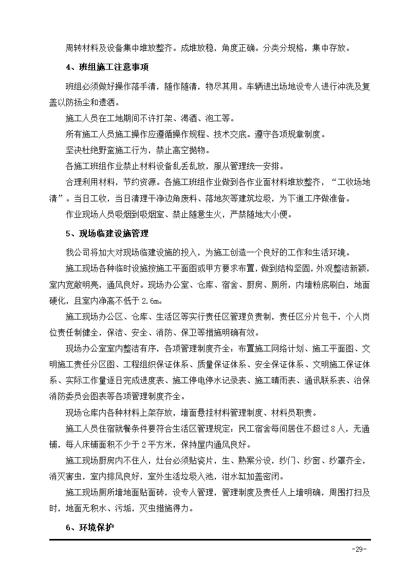 生活垃圾卫生填埋场防渗系统工程施工组织设计.doc第59页