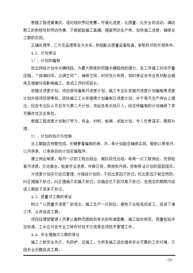 生活垃圾卫生填埋场防渗系统工程施工组织设计.doc第67页