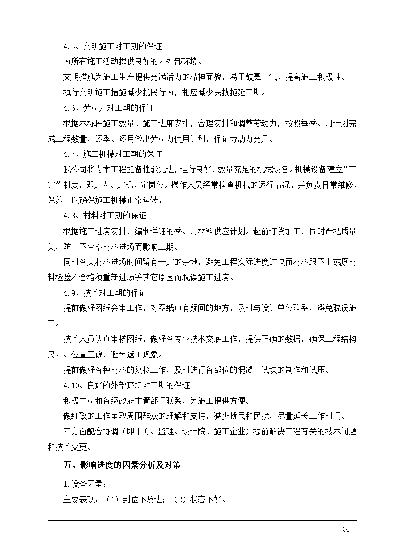 生活垃圾卫生填埋场防渗系统工程施工组织设计.doc第70页