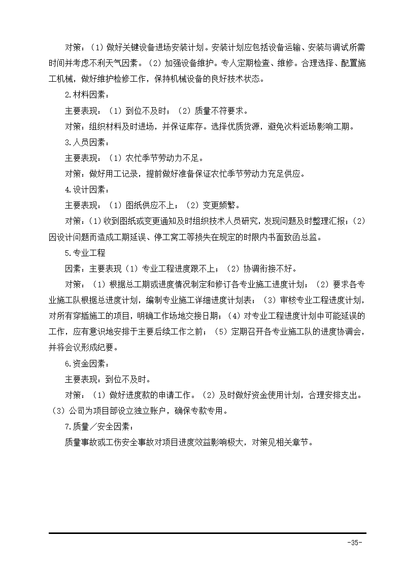 生活垃圾卫生填埋场防渗系统工程施工组织设计.doc第71页