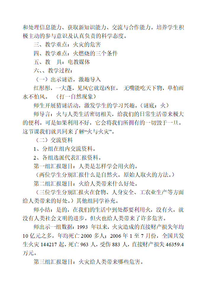 通用版 五年级主题班会 安全知识教案汇编全册.doc第5页