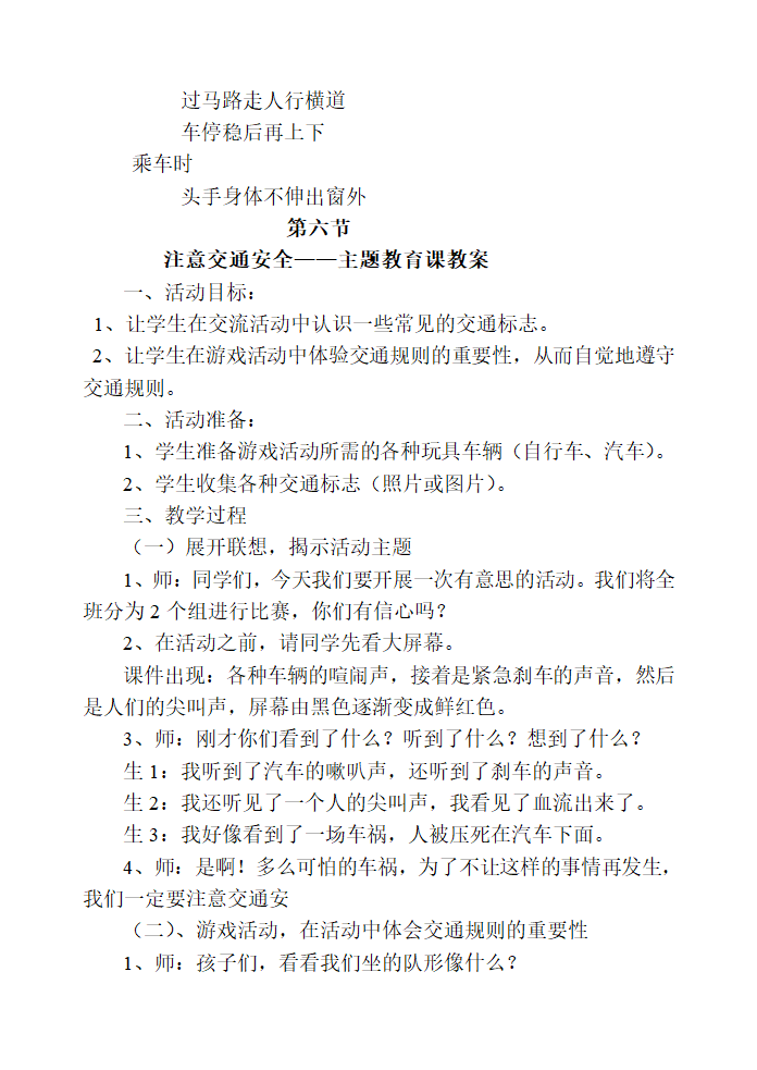 通用版 五年级主题班会 安全知识教案汇编全册.doc第17页