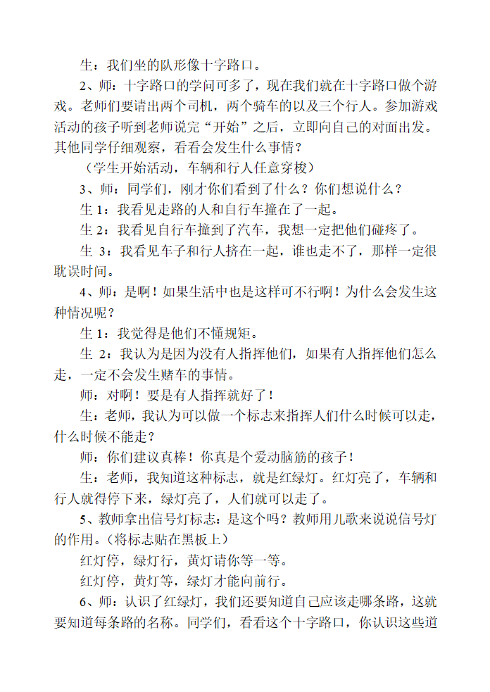 通用版 五年级主题班会 安全知识教案汇编全册.doc第19页