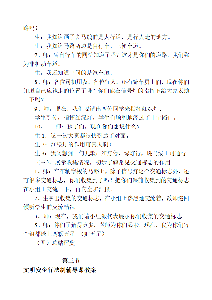 通用版 五年级主题班会 安全知识教案汇编全册.doc第22页