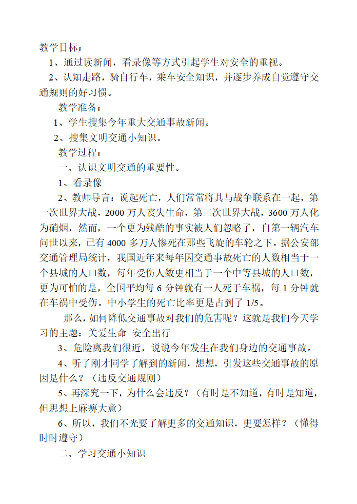 通用版 五年级主题班会 安全知识教案汇编全册.doc第23页