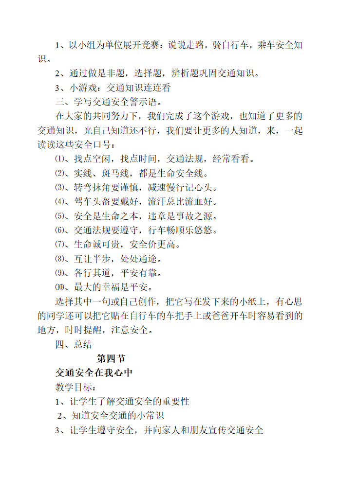 通用版 五年级主题班会 安全知识教案汇编全册.doc第25页