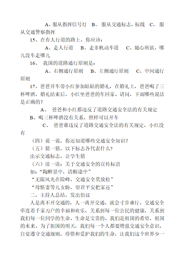 通用版 五年级主题班会 安全知识教案汇编全册.doc第35页