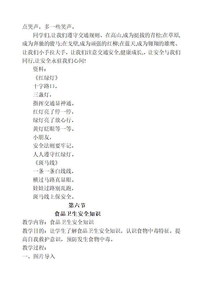 通用版 五年级主题班会 安全知识教案汇编全册.doc第37页