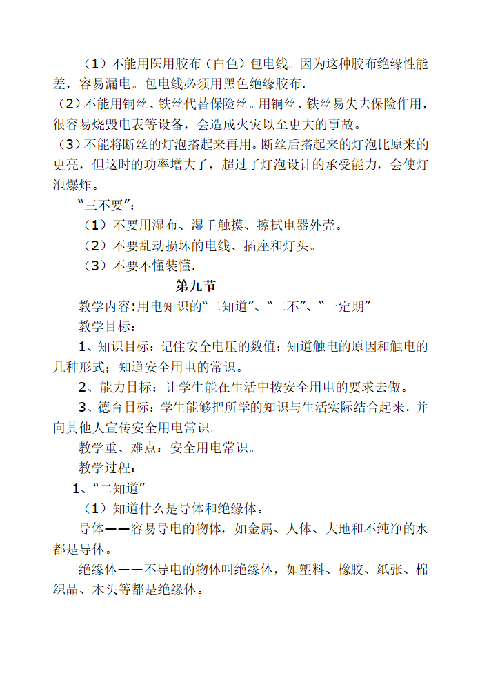 通用版 五年级主题班会 安全知识教案汇编全册.doc第47页