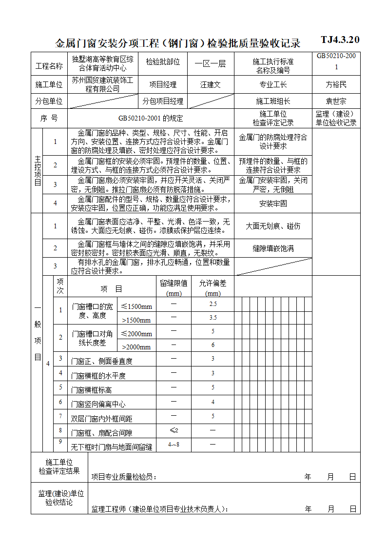 门窗子分部验收报表.doc第2页