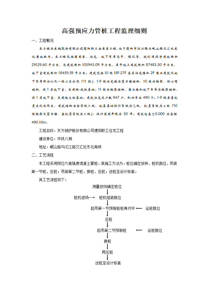 桩基工程监理细则.doc第1页