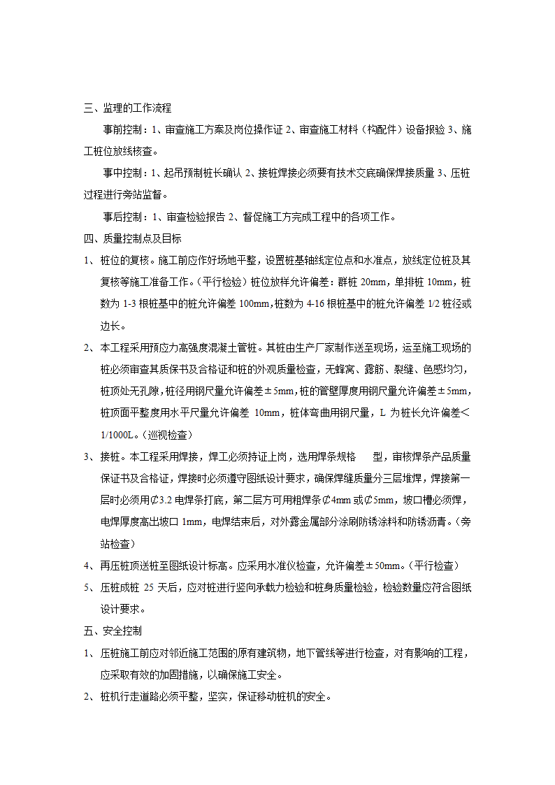 桩基工程监理细则.doc第3页