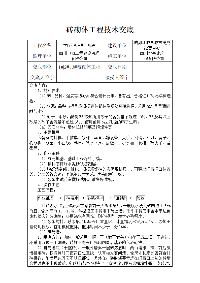 砖砌体技术工程交底.doc第2页