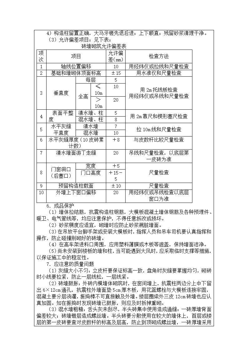 砖砌体技术工程交底.doc第5页