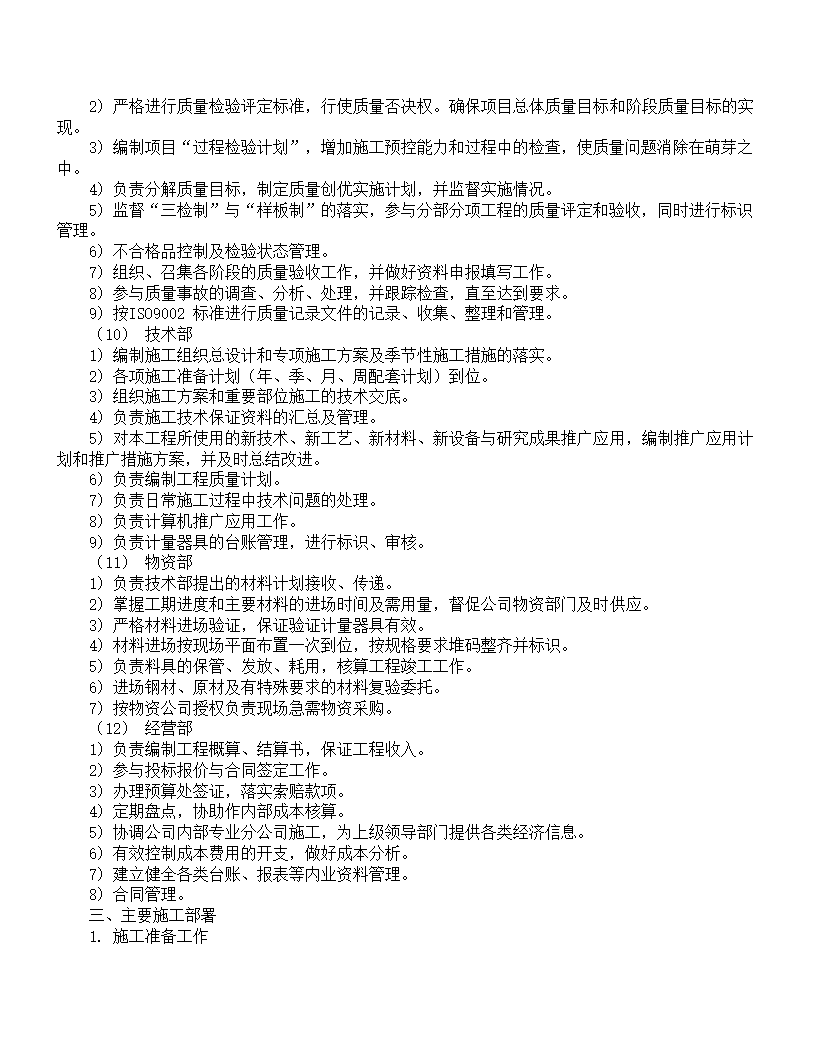 XX大学教学主楼工程.doc第6页