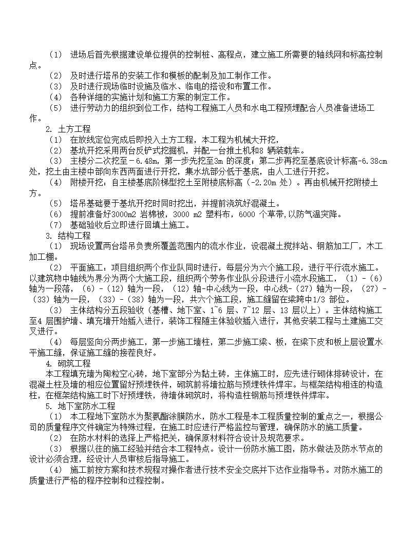 XX大学教学主楼工程.doc第7页