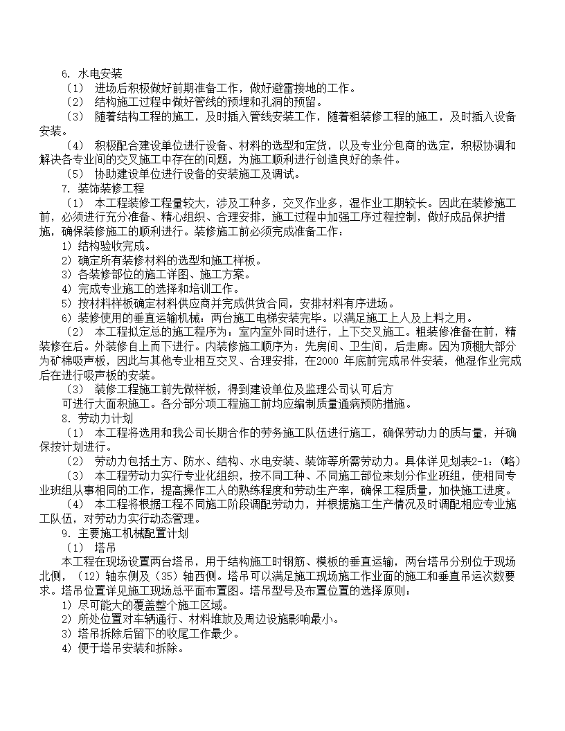 XX大学教学主楼工程.doc第8页