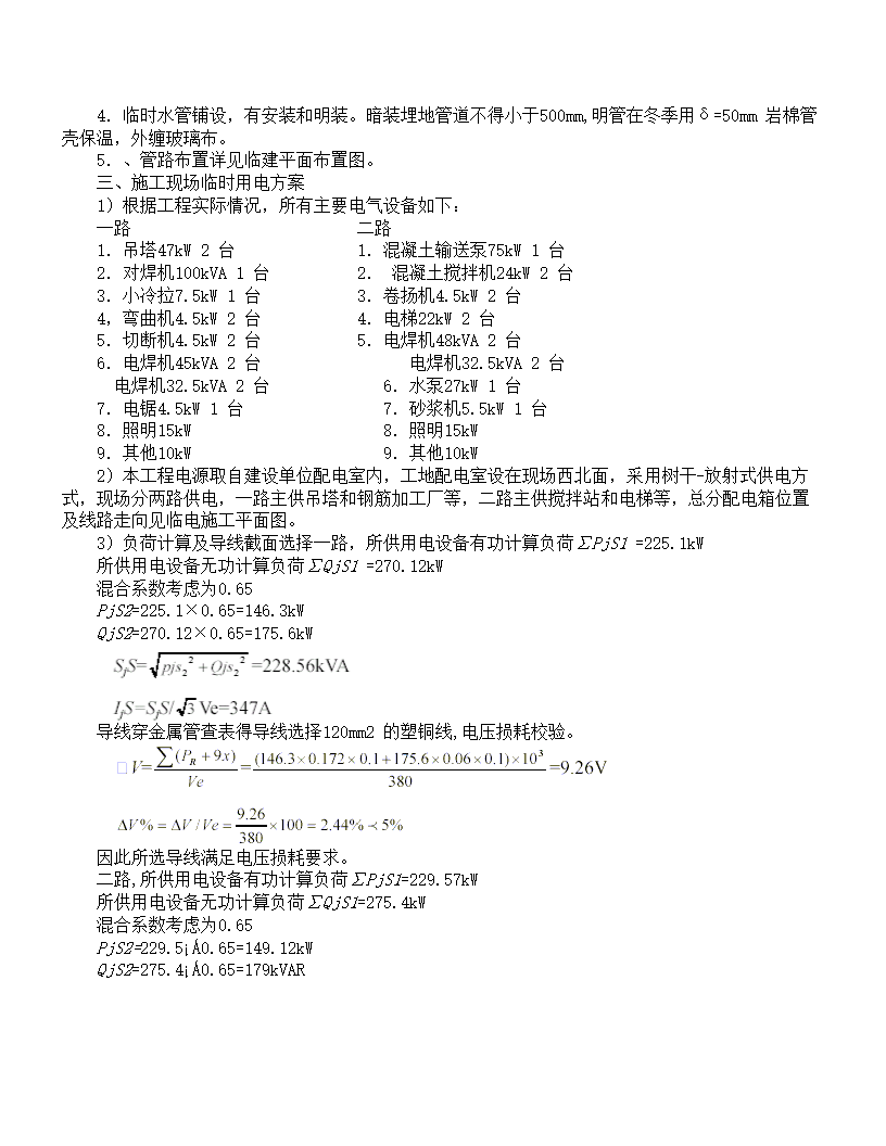 XX大学教学主楼工程.doc第14页