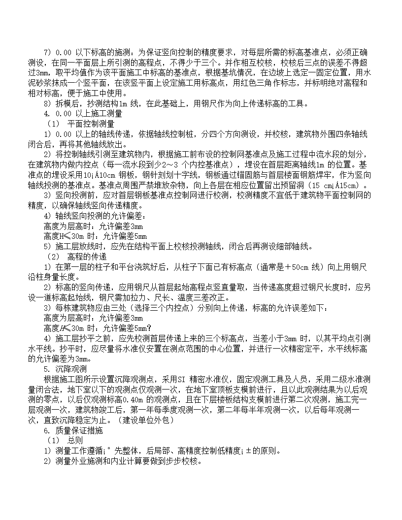 XX大学教学主楼工程.doc第17页