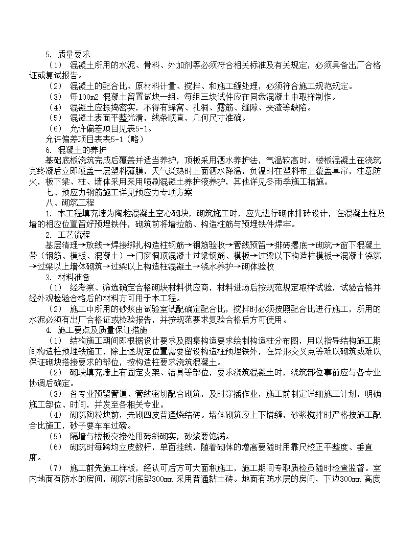 XX大学教学主楼工程.doc第24页