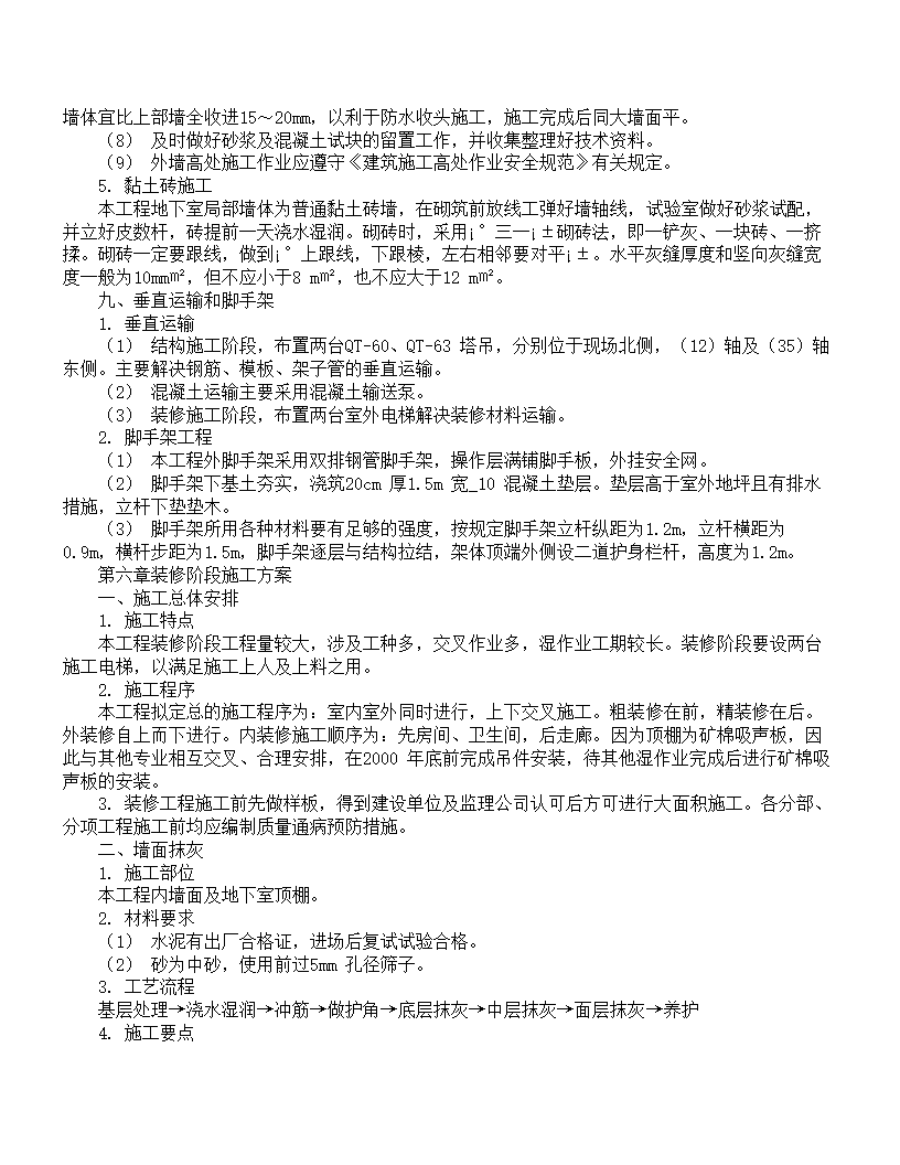 XX大学教学主楼工程.doc第25页