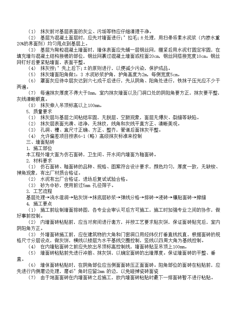 XX大学教学主楼工程.doc第26页