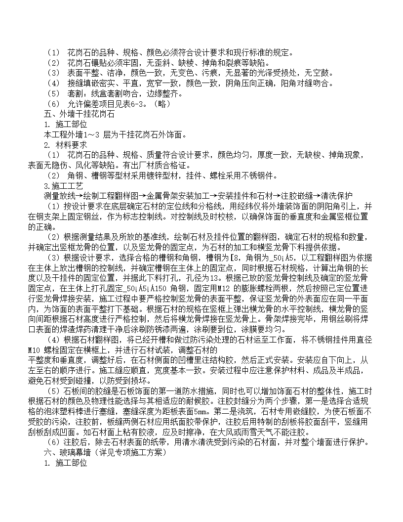 XX大学教学主楼工程.doc第28页