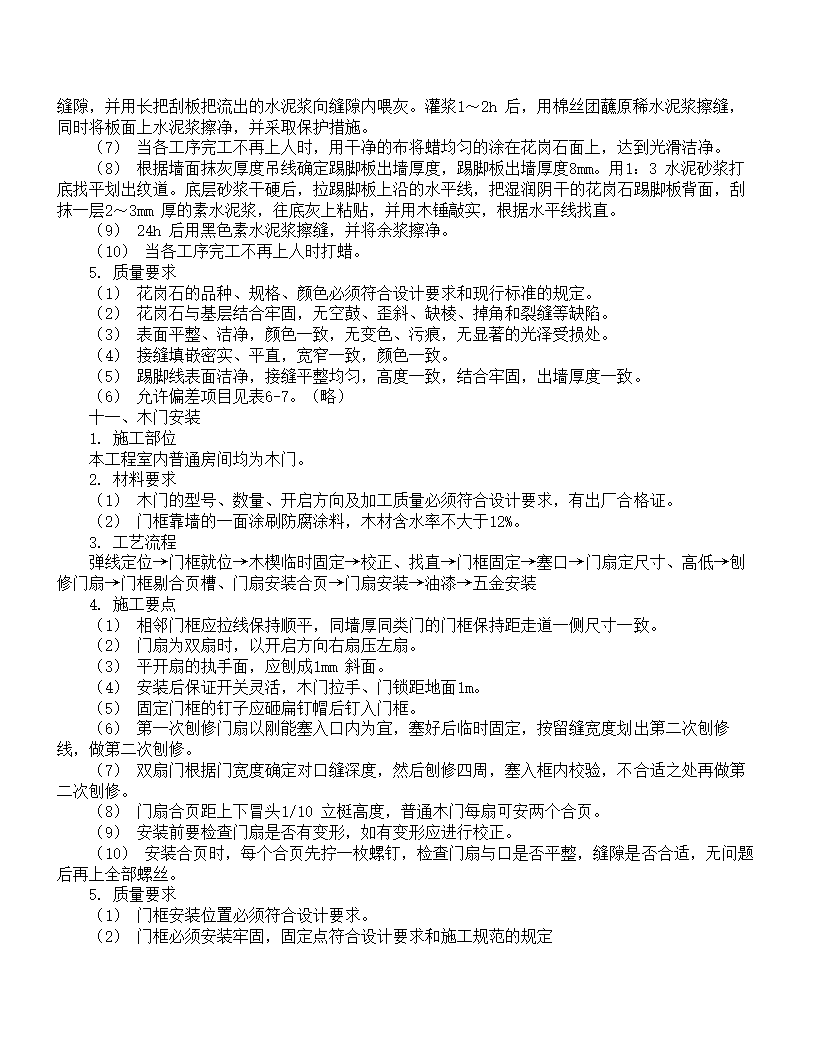 XX大学教学主楼工程.doc第33页