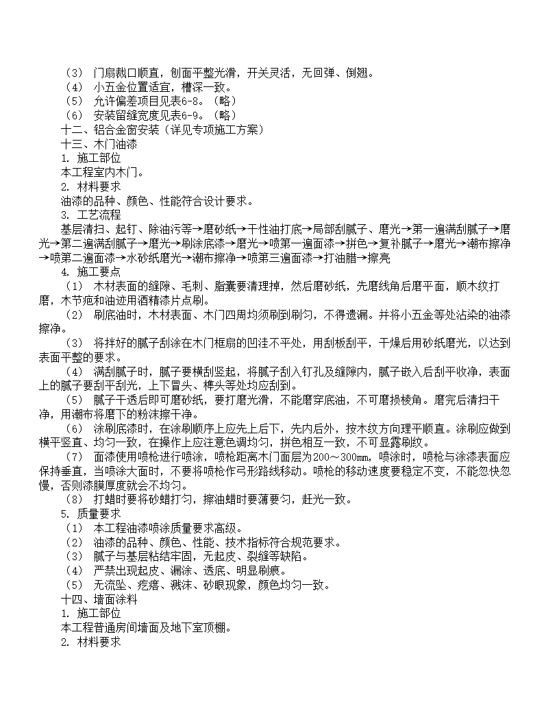 XX大学教学主楼工程.doc第34页