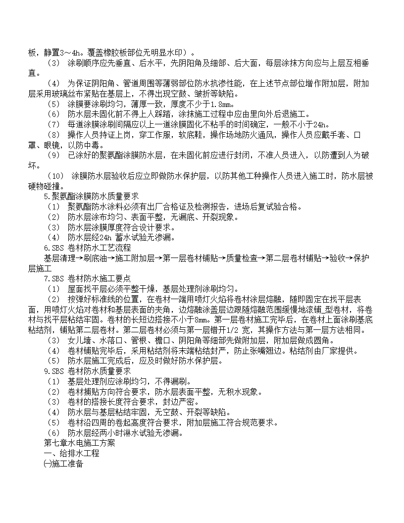 XX大学教学主楼工程.doc第36页