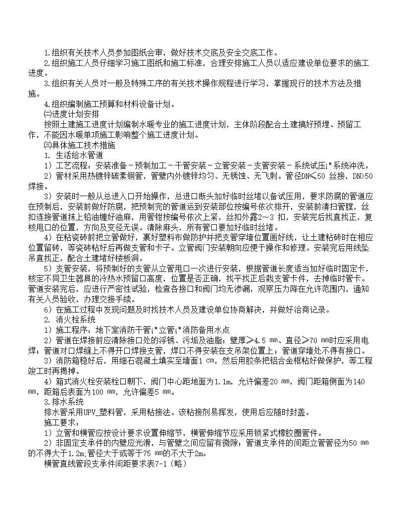 XX大学教学主楼工程.doc第37页