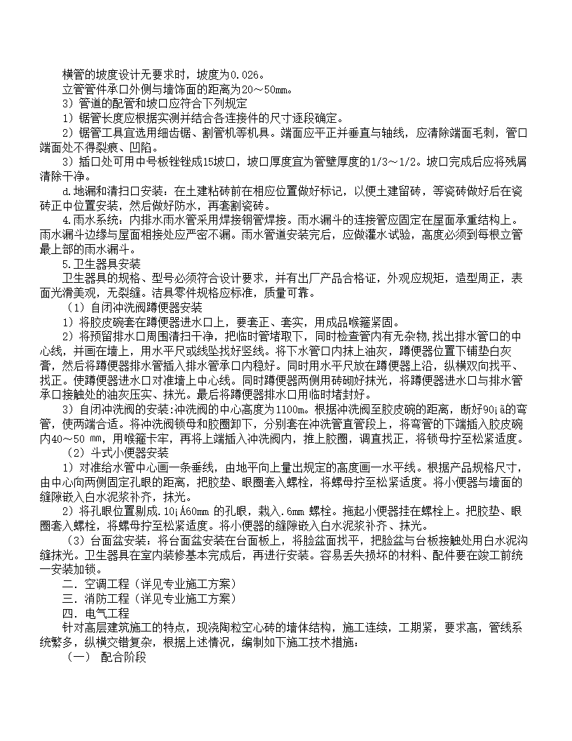 XX大学教学主楼工程.doc第38页