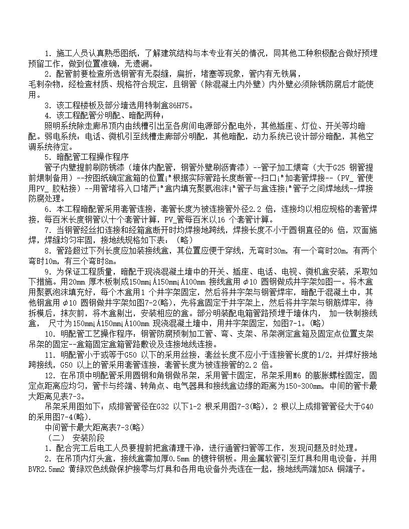 XX大学教学主楼工程.doc第39页