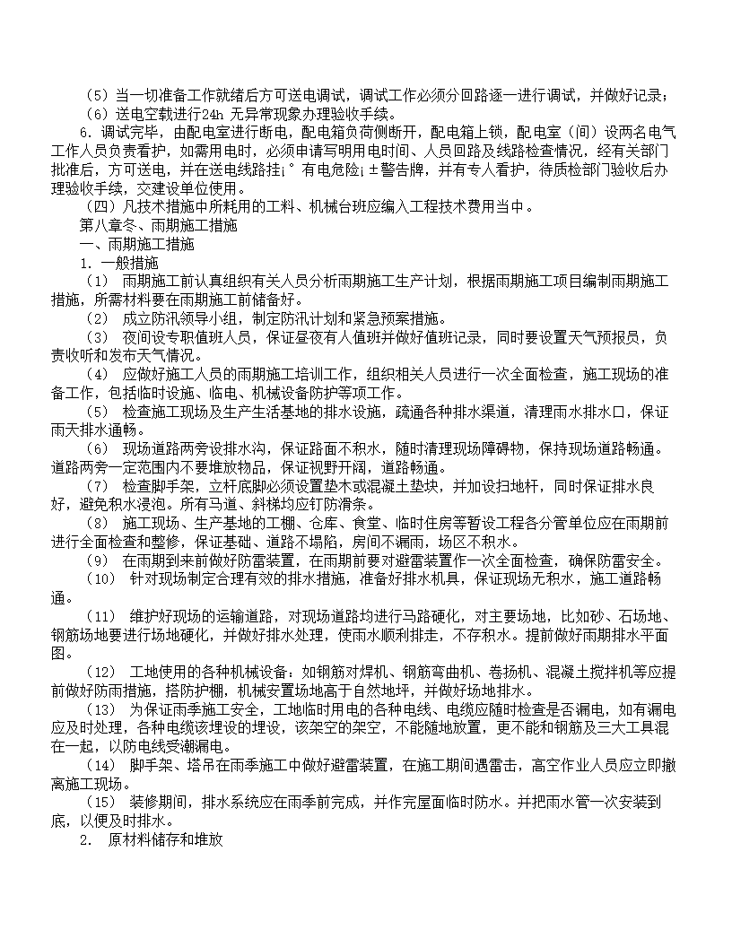 XX大学教学主楼工程.doc第41页