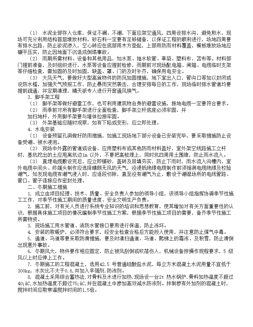 XX大学教学主楼工程.doc第42页