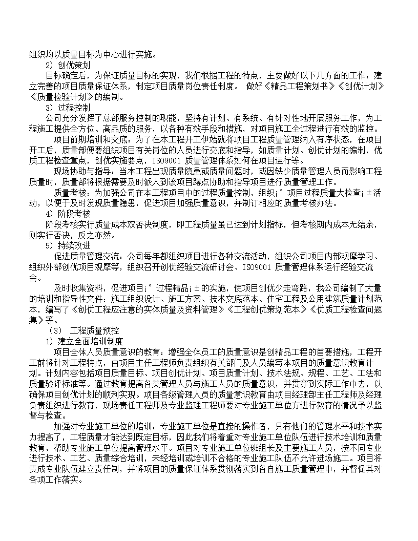 XX大学教学主楼工程.doc第45页