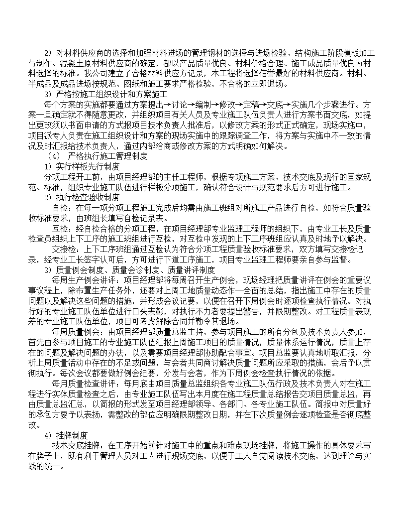 XX大学教学主楼工程.doc第46页