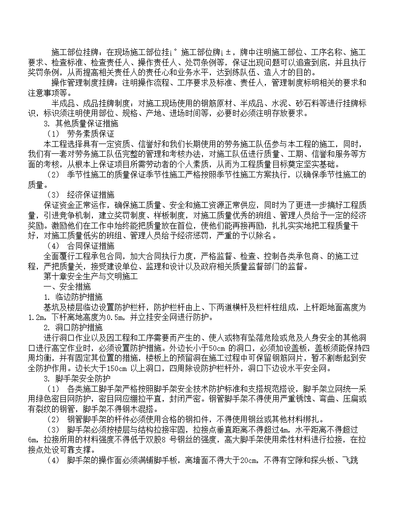 XX大学教学主楼工程.doc第47页