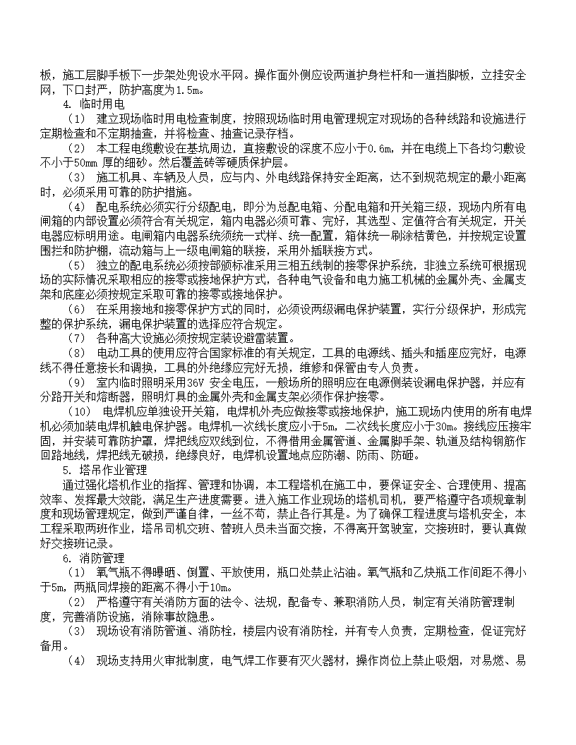 XX大学教学主楼工程.doc第48页