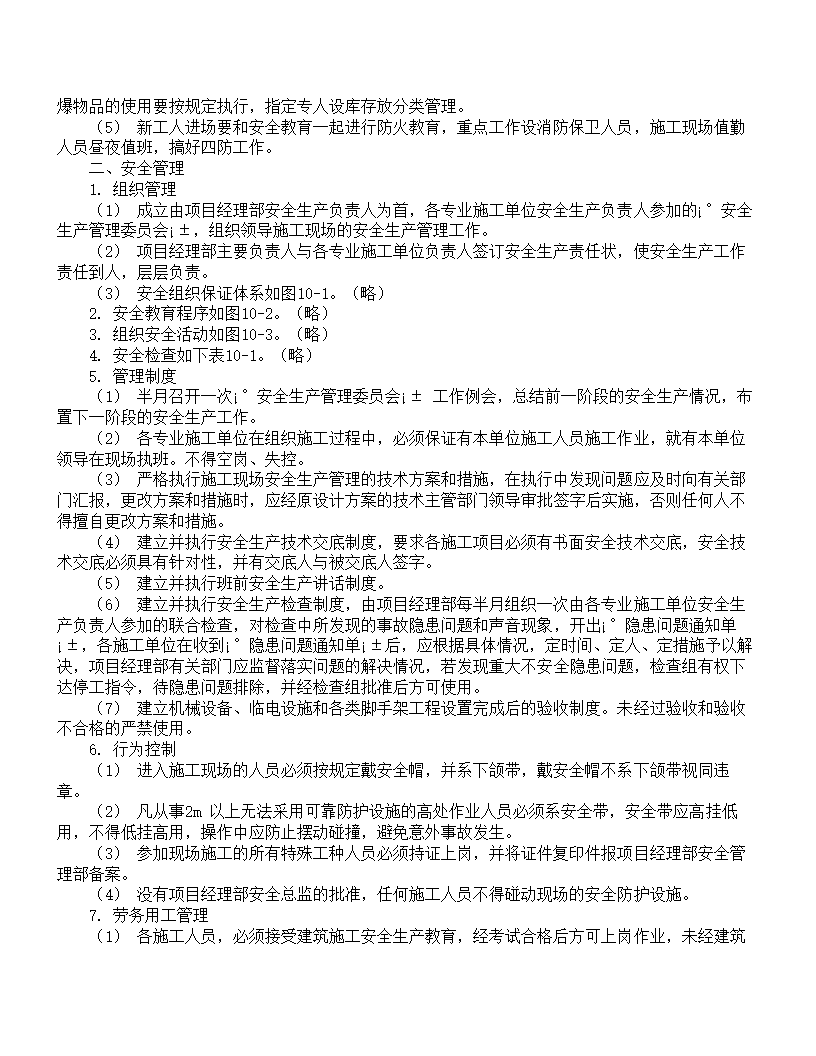 XX大学教学主楼工程.doc第49页