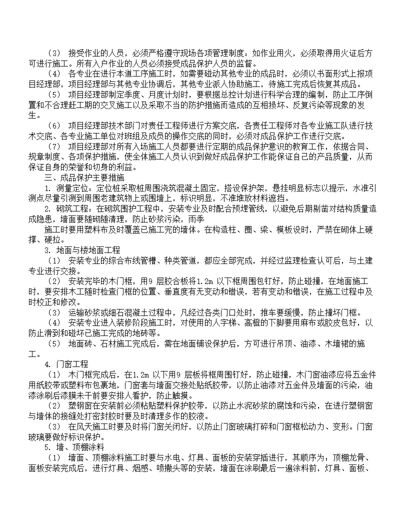 XX大学教学主楼工程.doc第51页