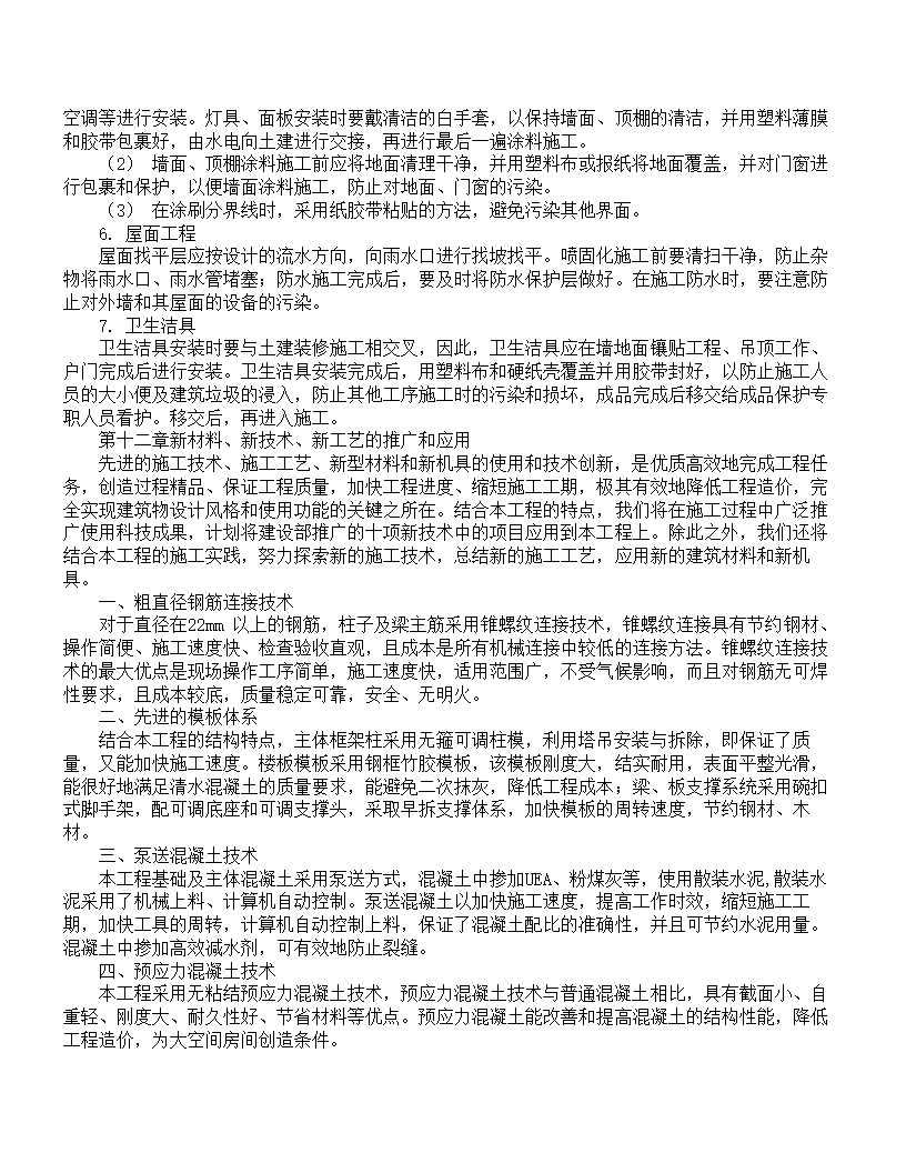 XX大学教学主楼工程.doc第52页