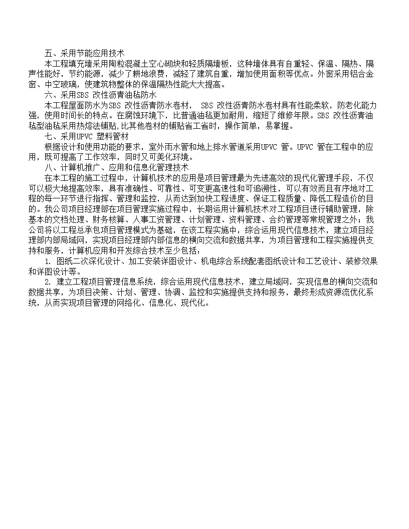 XX大学教学主楼工程.doc第53页